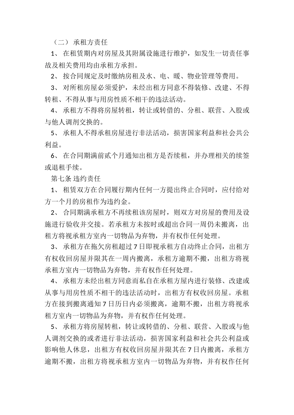 公司租赁个人房屋合同(推荐3篇)-租赁合同-_第3页