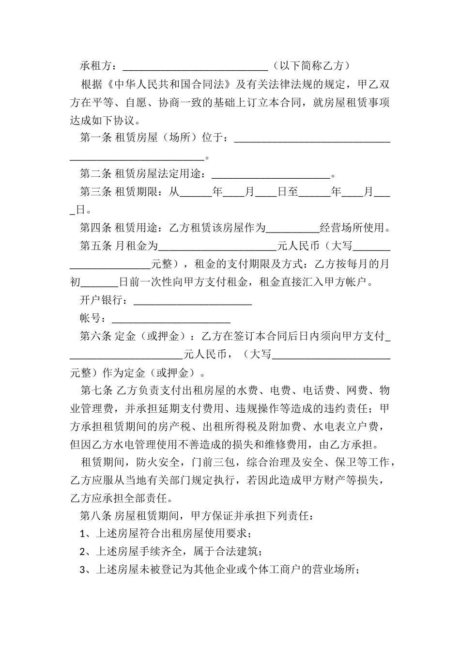 公司租赁个人房屋合同(推荐6篇)-租赁合同-_第3页