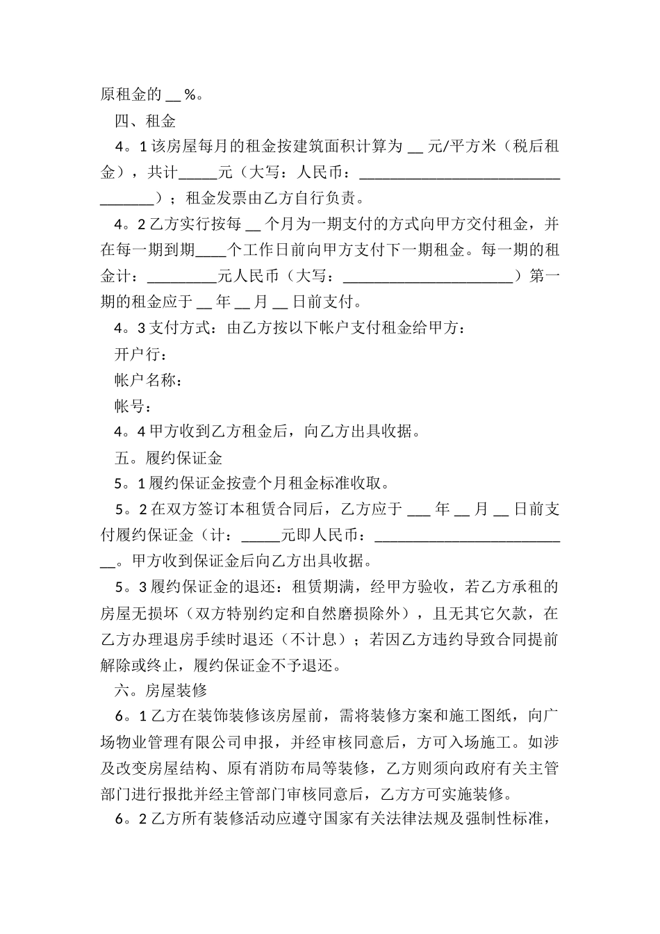 公司租赁个人房屋合同(推荐5篇)-租赁合同-_第2页