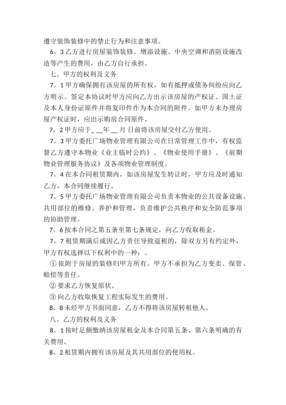 公司租赁个人房屋合同(推荐5篇)-租赁合同-_第3页