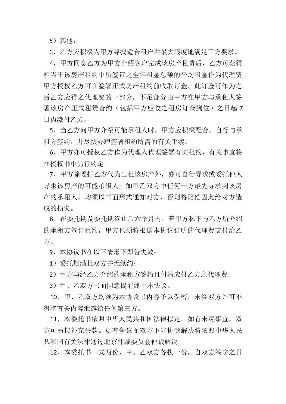 公司租赁个人房屋合同-租赁合同-_第2页