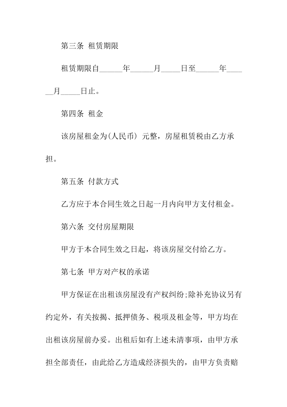 公司租赁个人房屋合同_第2页