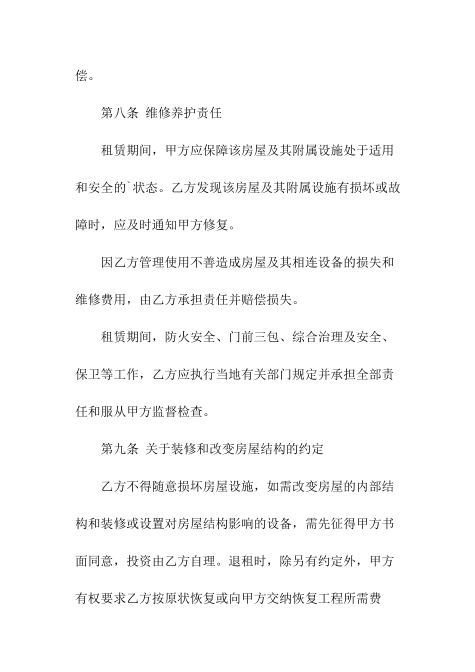 公司租赁个人房屋合同_第3页