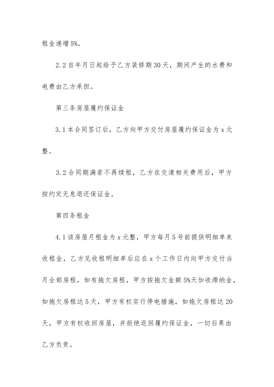 公司租赁个人房屋合同9篇_第2页