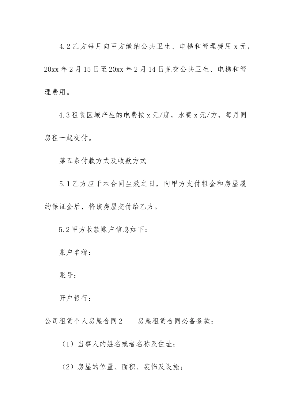 公司租赁个人房屋合同9篇_第3页