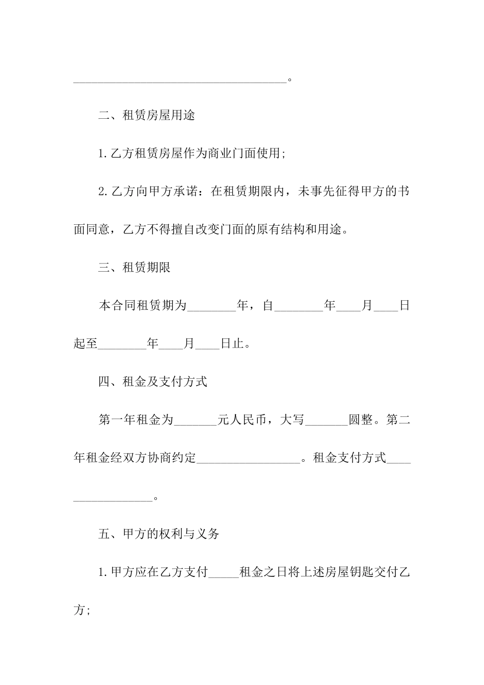 公司租赁个人房屋合同范本_第2页