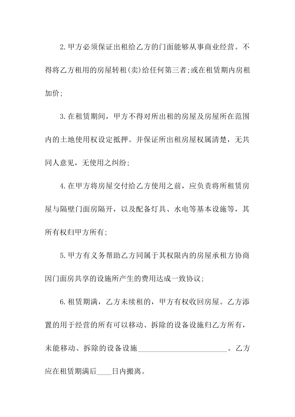 公司租赁个人房屋合同范本_第3页