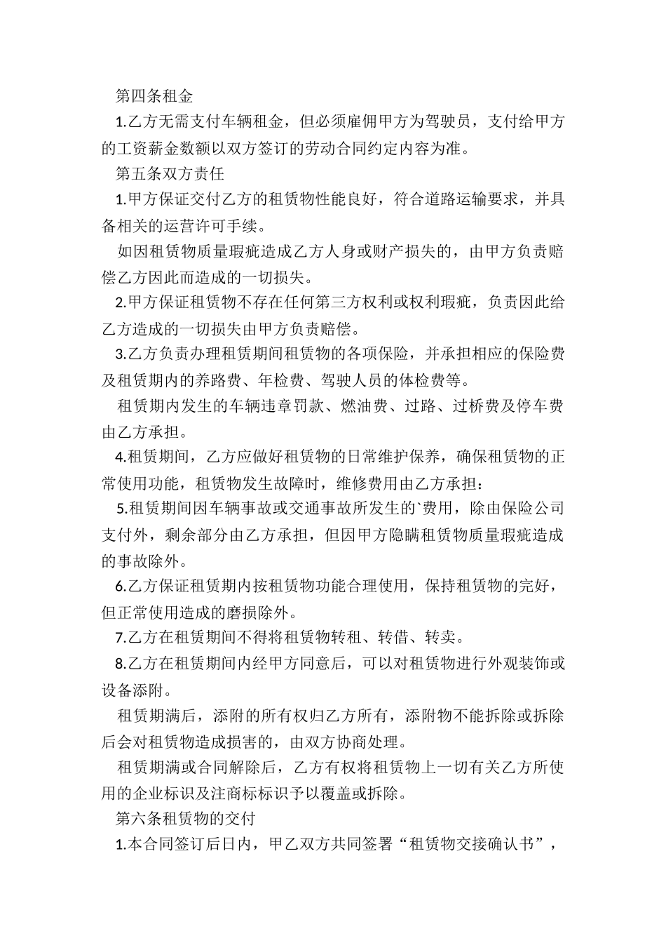 公司租赁个人汽车合同(优秀三篇)-租赁合同-_第2页
