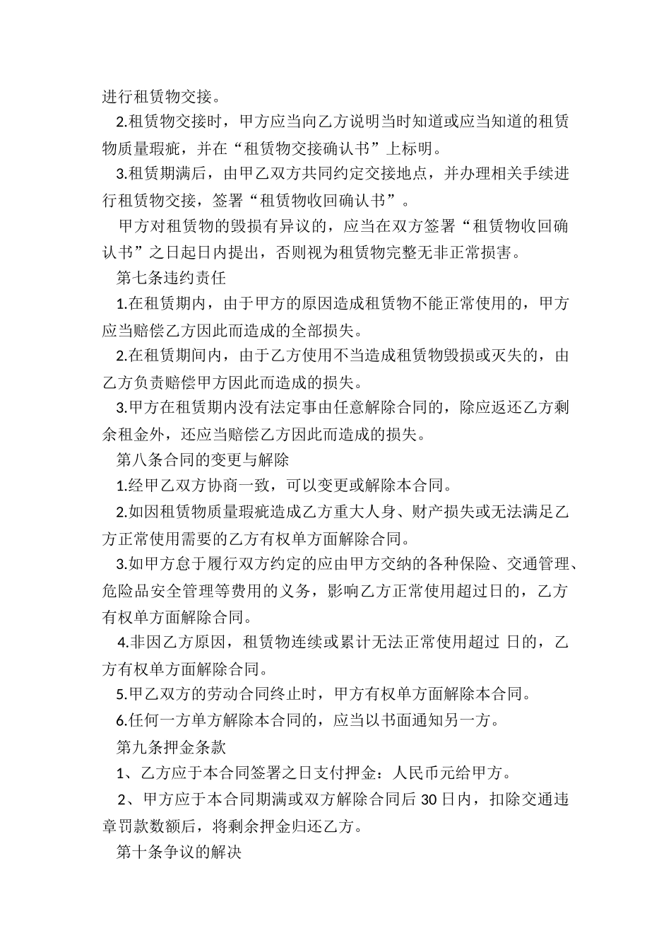 公司租赁个人汽车合同(优秀三篇)-租赁合同-_第3页