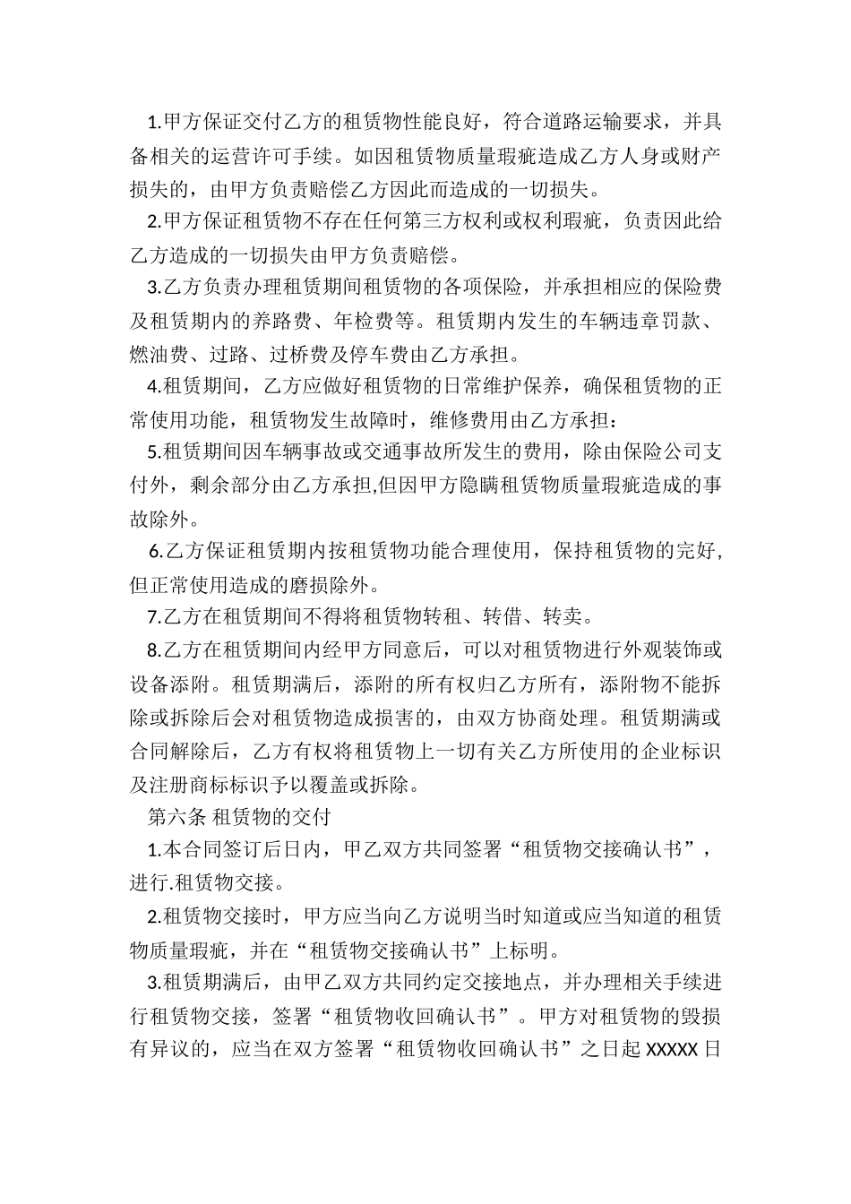 公司租赁个人汽车合同(优秀二篇)-租赁合同-_第3页