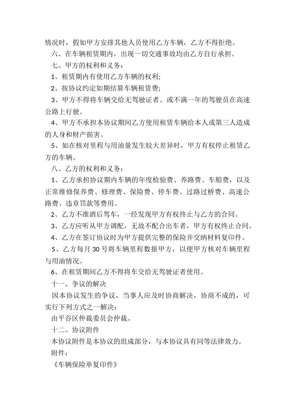 公司租赁个人汽车合同(优秀五篇)-租赁合同-_第2页
