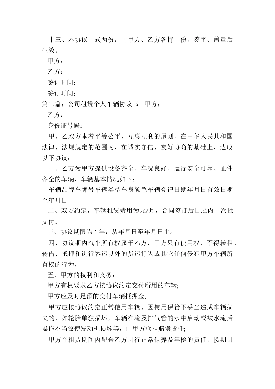 公司租赁个人汽车合同(优秀五篇)-租赁合同-_第3页