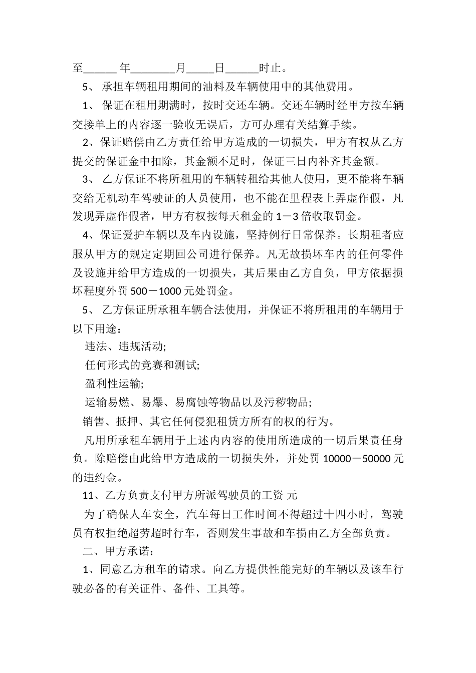 公司租赁个人汽车合同(优秀六篇)-租赁合同-_第3页