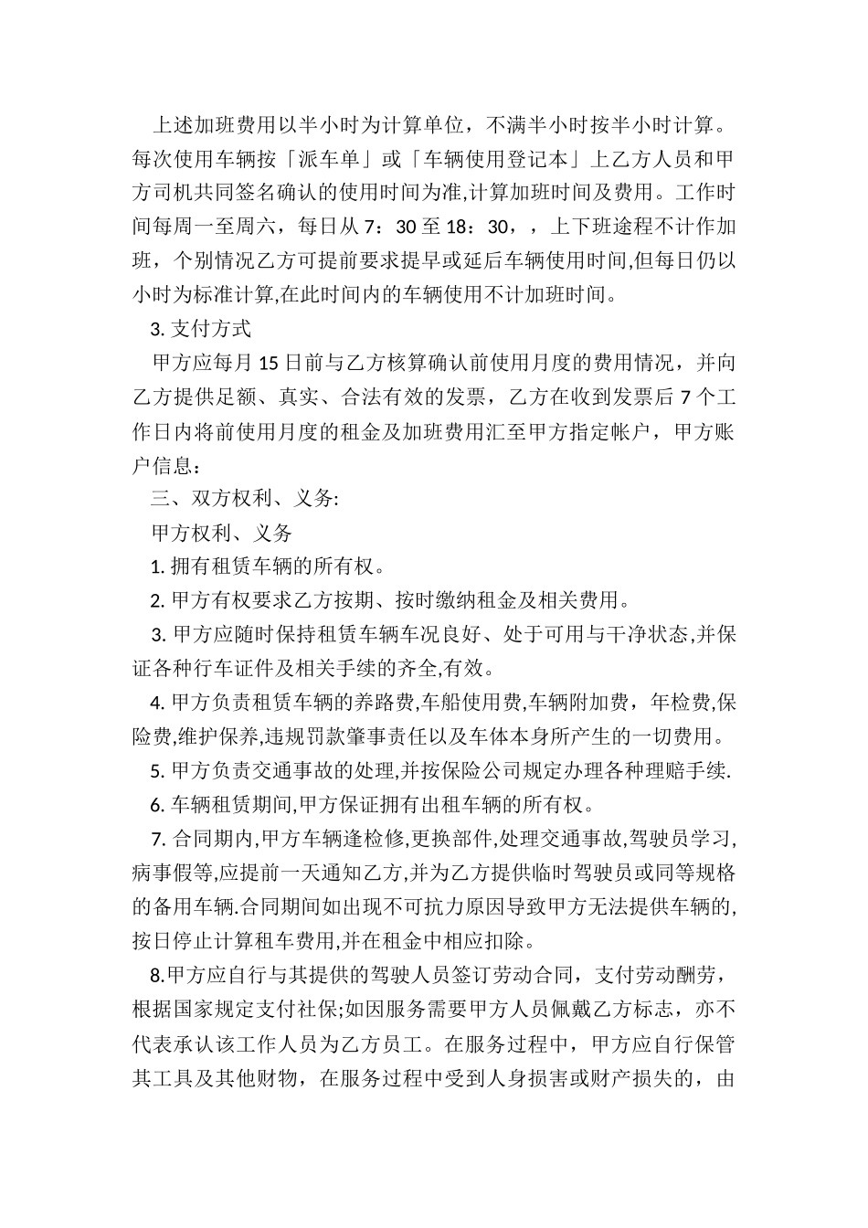 公司租赁个人汽车合同(合集)-租赁合同-_第2页
