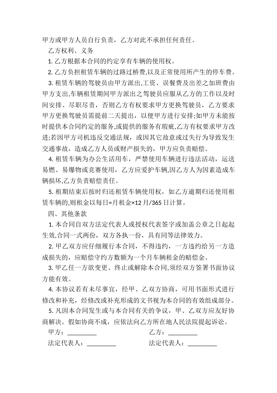 公司租赁个人汽车合同(合集)-租赁合同-_第3页