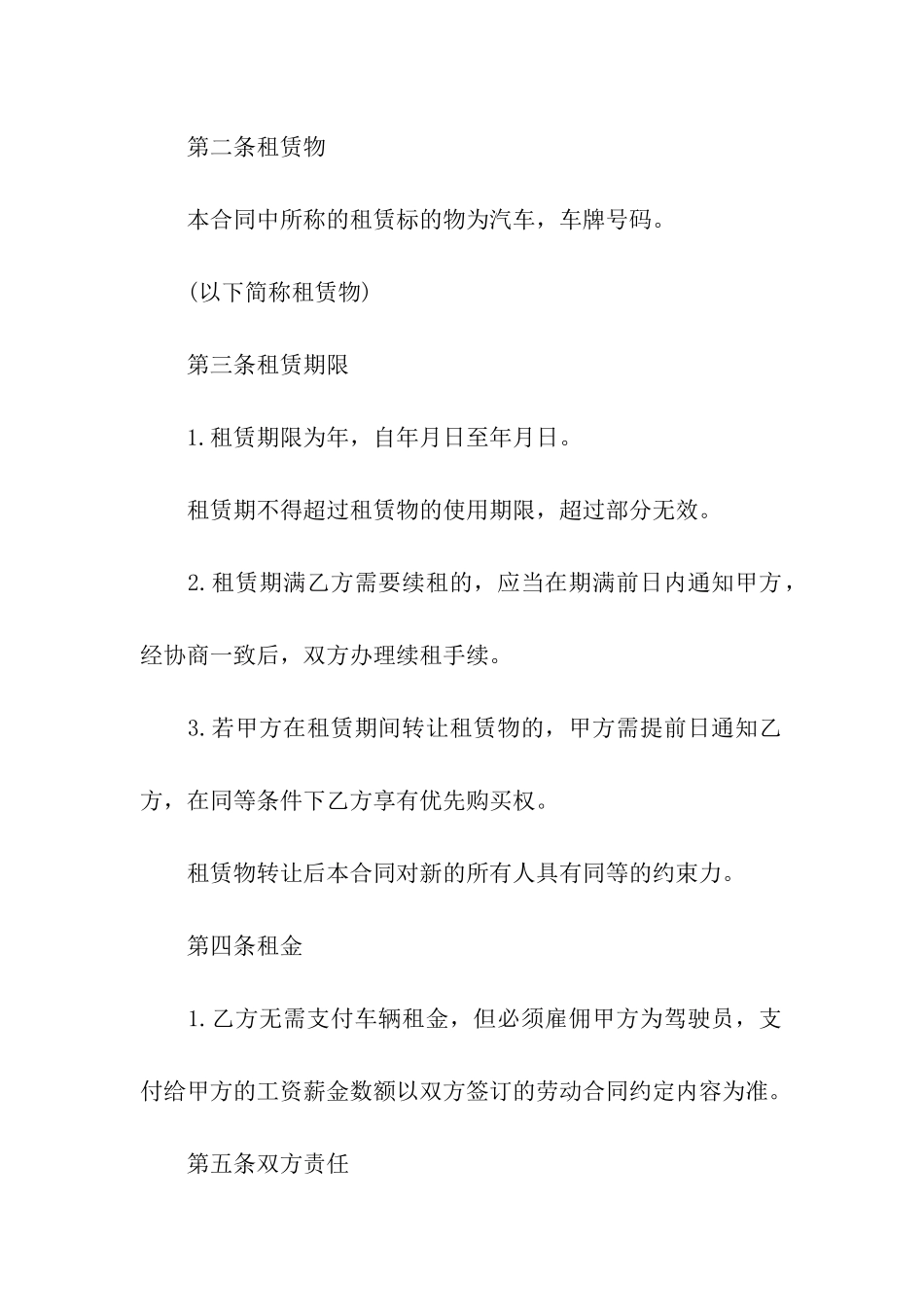 公司租赁个人汽车合同_第2页