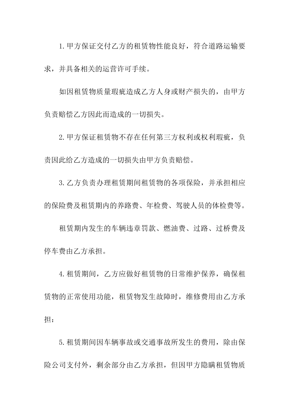 公司租赁个人汽车合同_第3页