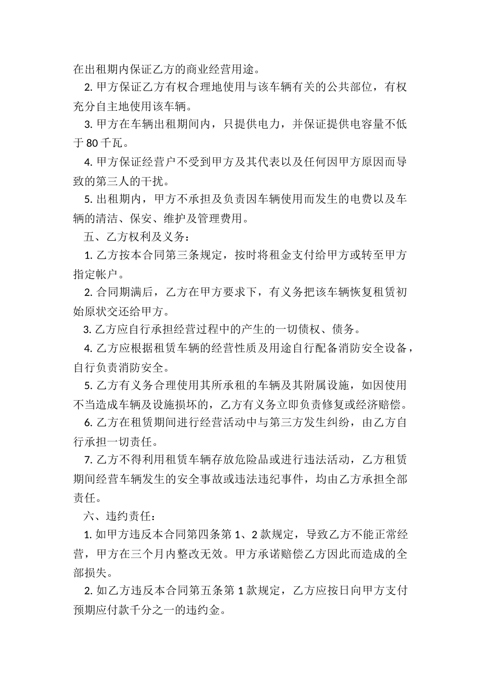 公司租赁个人汽车合同-租赁合同-_第2页