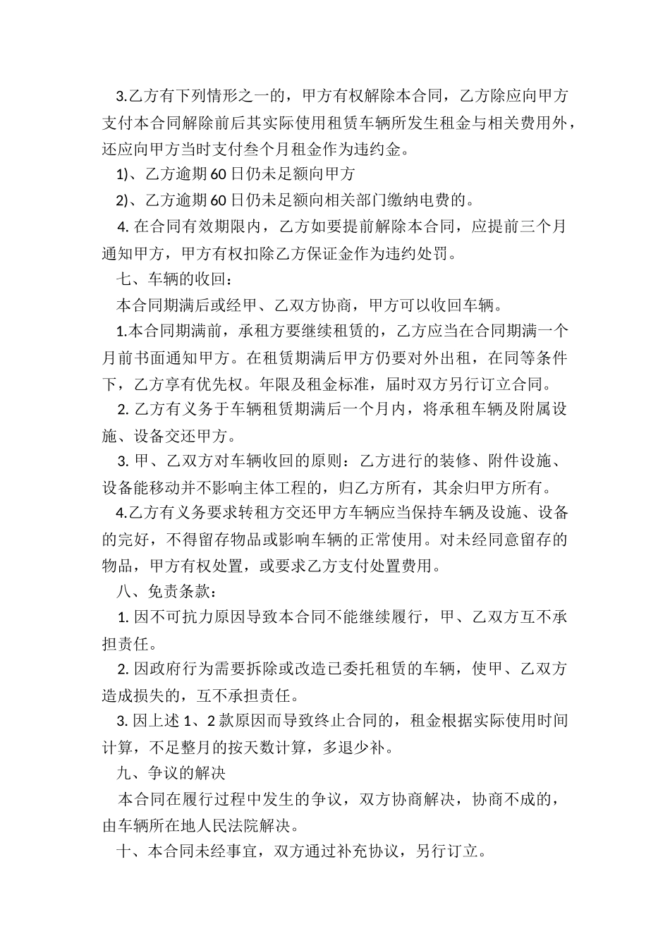 公司租赁个人汽车合同-租赁合同-_第3页