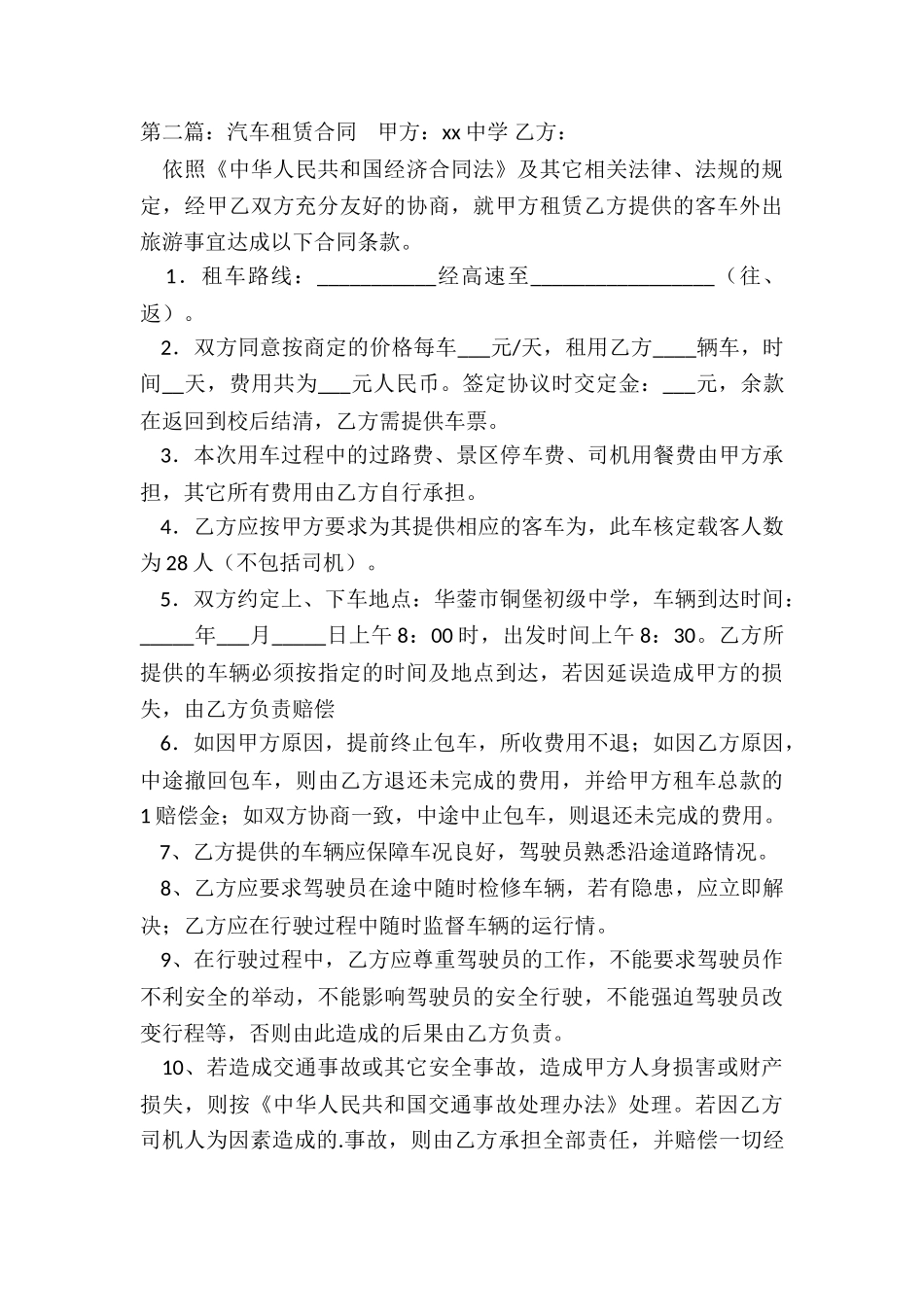 公司租赁个人汽车租赁合同-租赁合同-_第3页