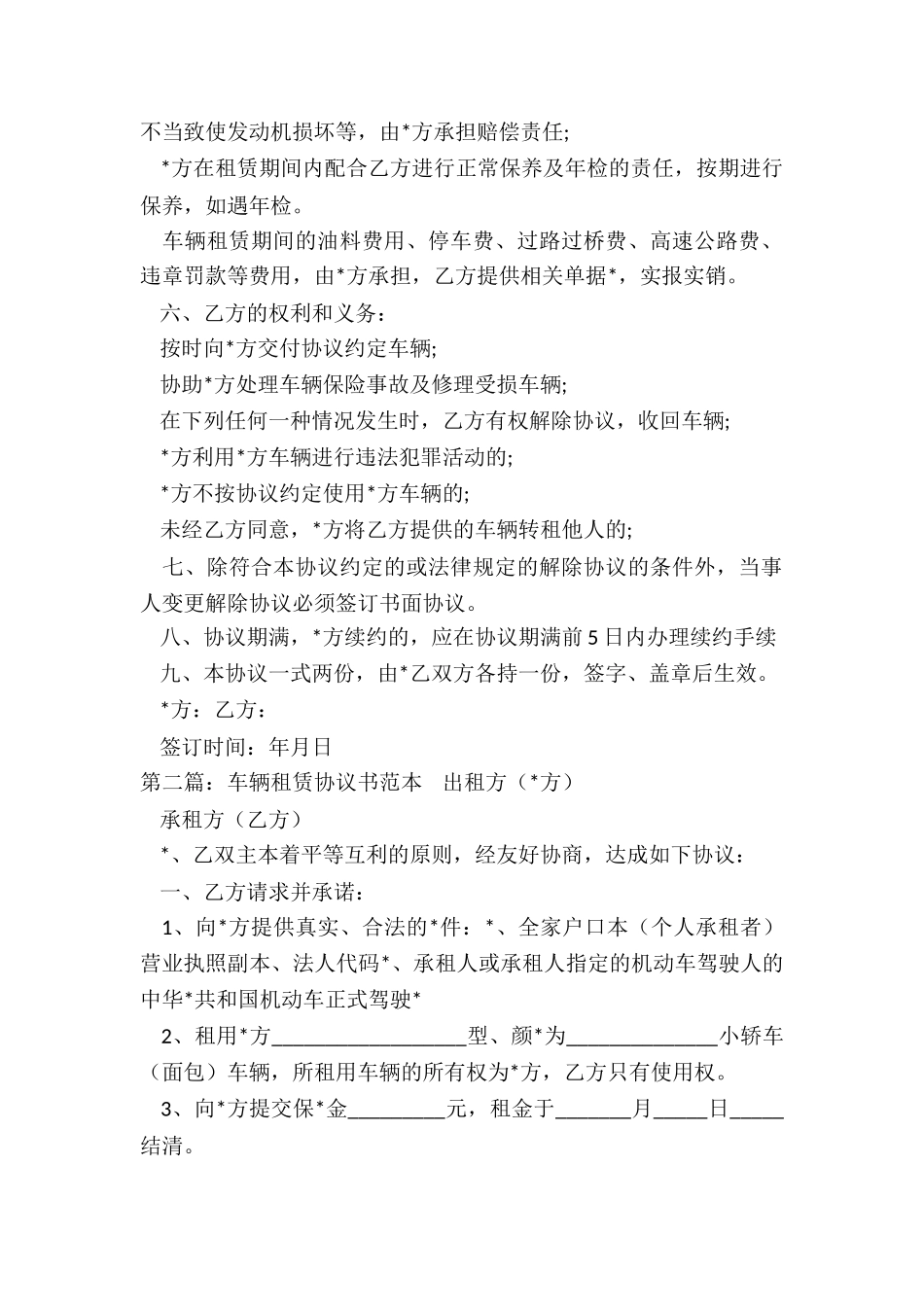 公司租赁个人车辆协议书-租赁合同-_第2页