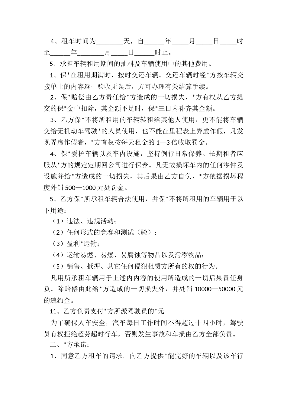 公司租赁个人车辆协议书-租赁合同-_第3页