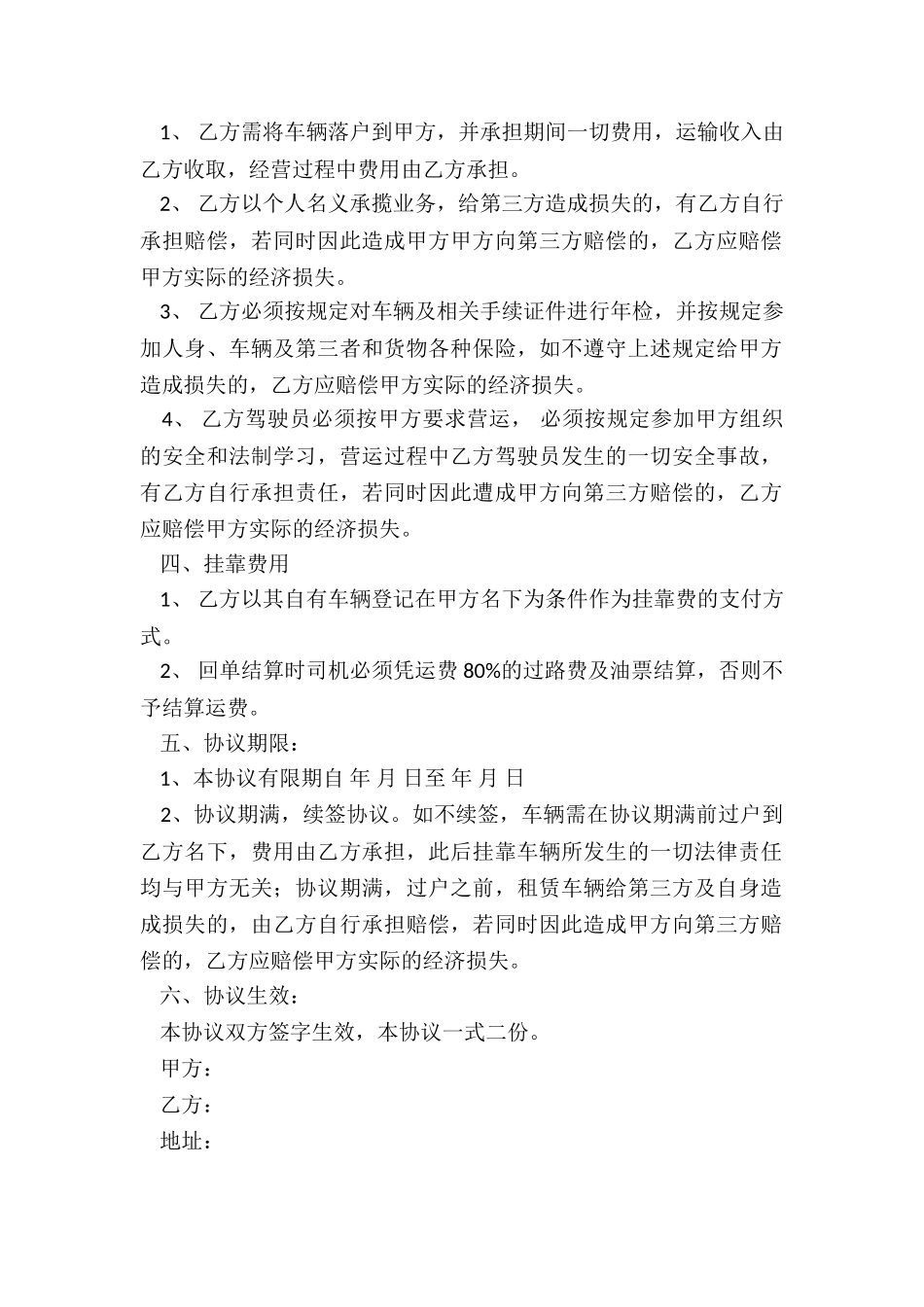 公司租赁个人车辆合同-租赁合同-_第2页