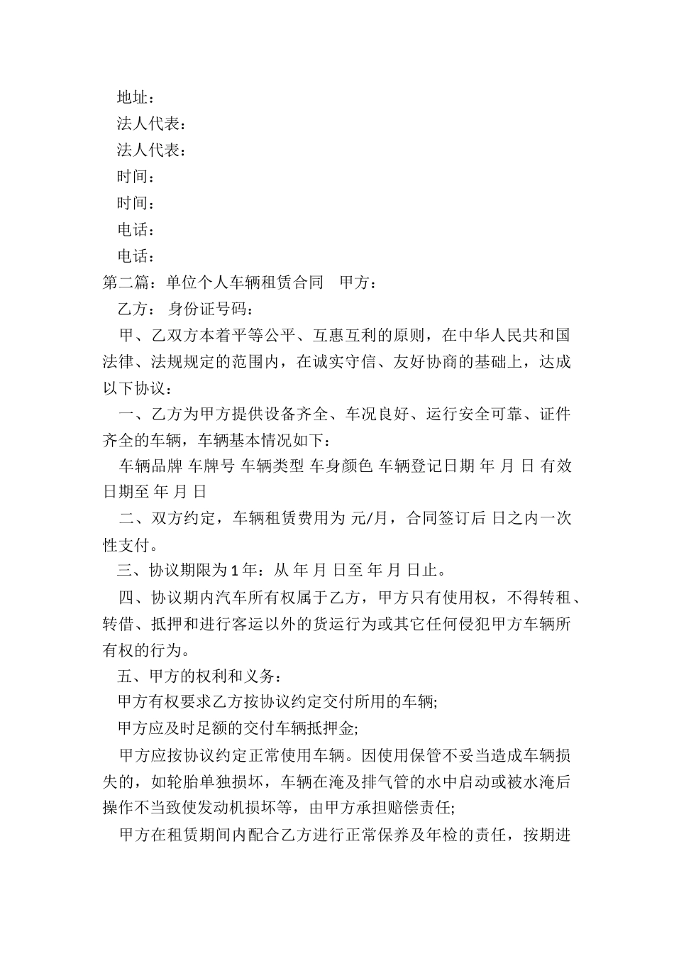 公司租赁个人车辆合同-租赁合同-_第3页