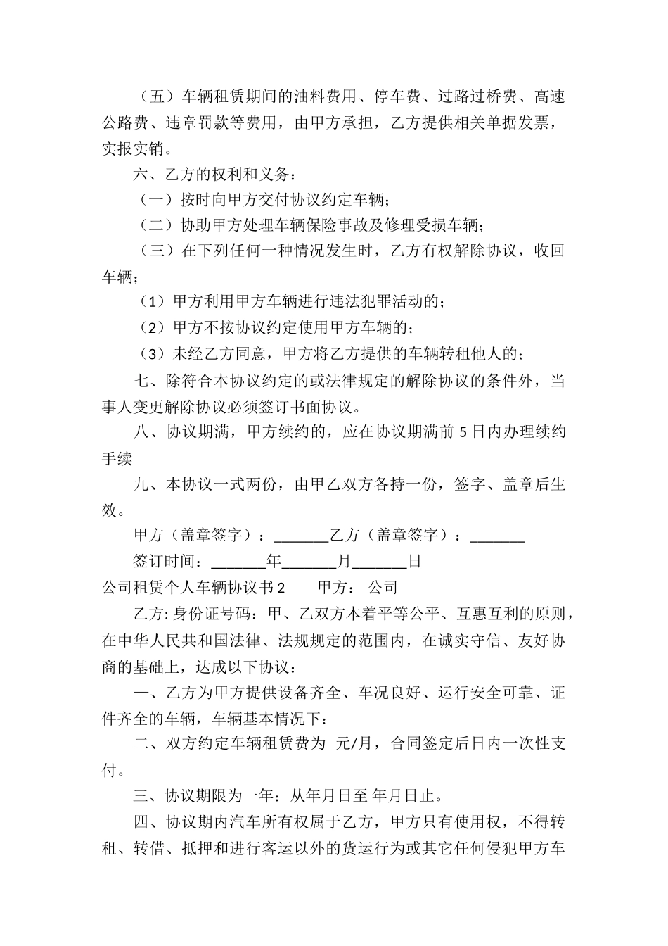 公司租赁个人车辆协议书_第2页