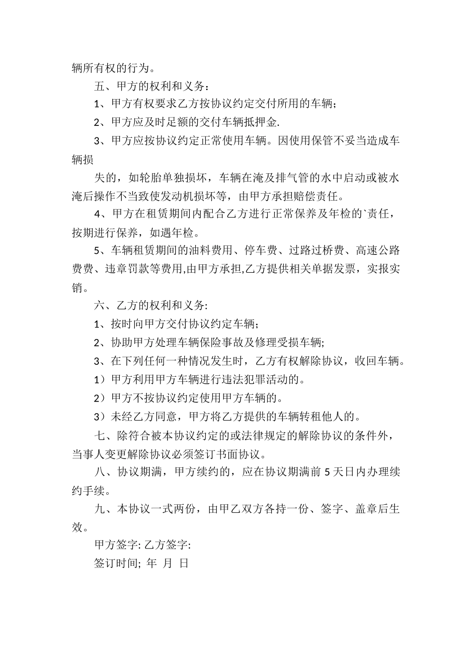 公司租赁个人车辆协议书_第3页