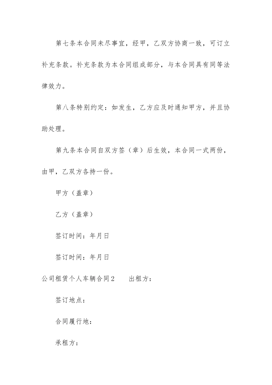公司租赁个人车辆合同3篇_第3页