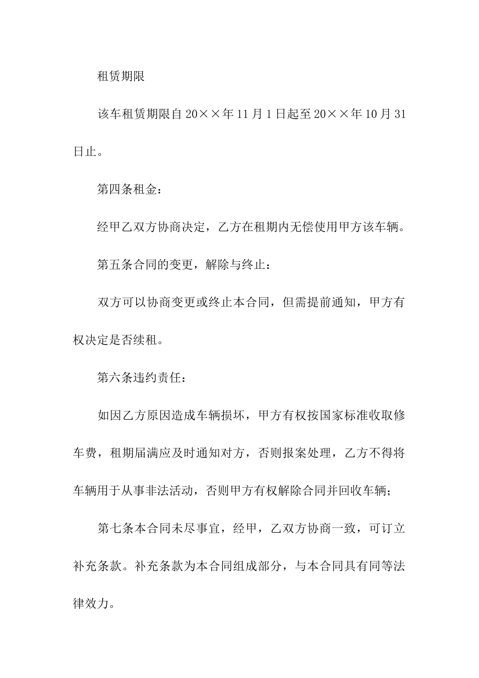 公司租赁个人车辆标准合同_第2页