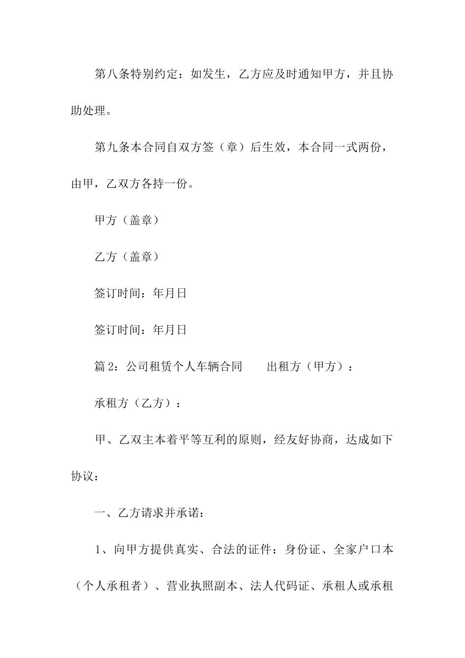公司租赁个人车辆标准合同_第3页