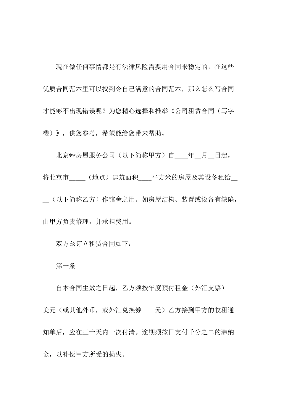 公司租赁合同(写字楼)_第2页