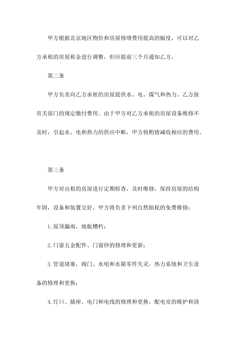 公司租赁合同(写字楼)_第3页