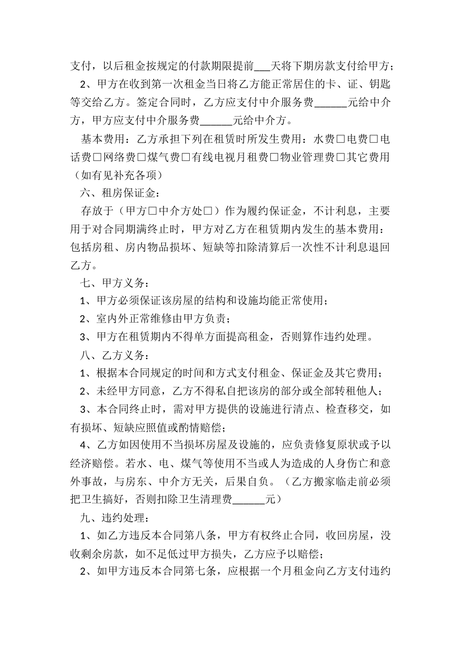 公司租赁合同(六篇)-租房合同-_第2页