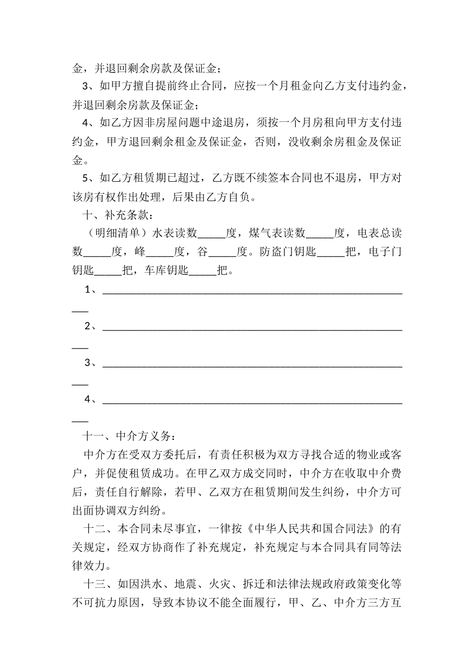 公司租赁合同(六篇)-租房合同-_第3页