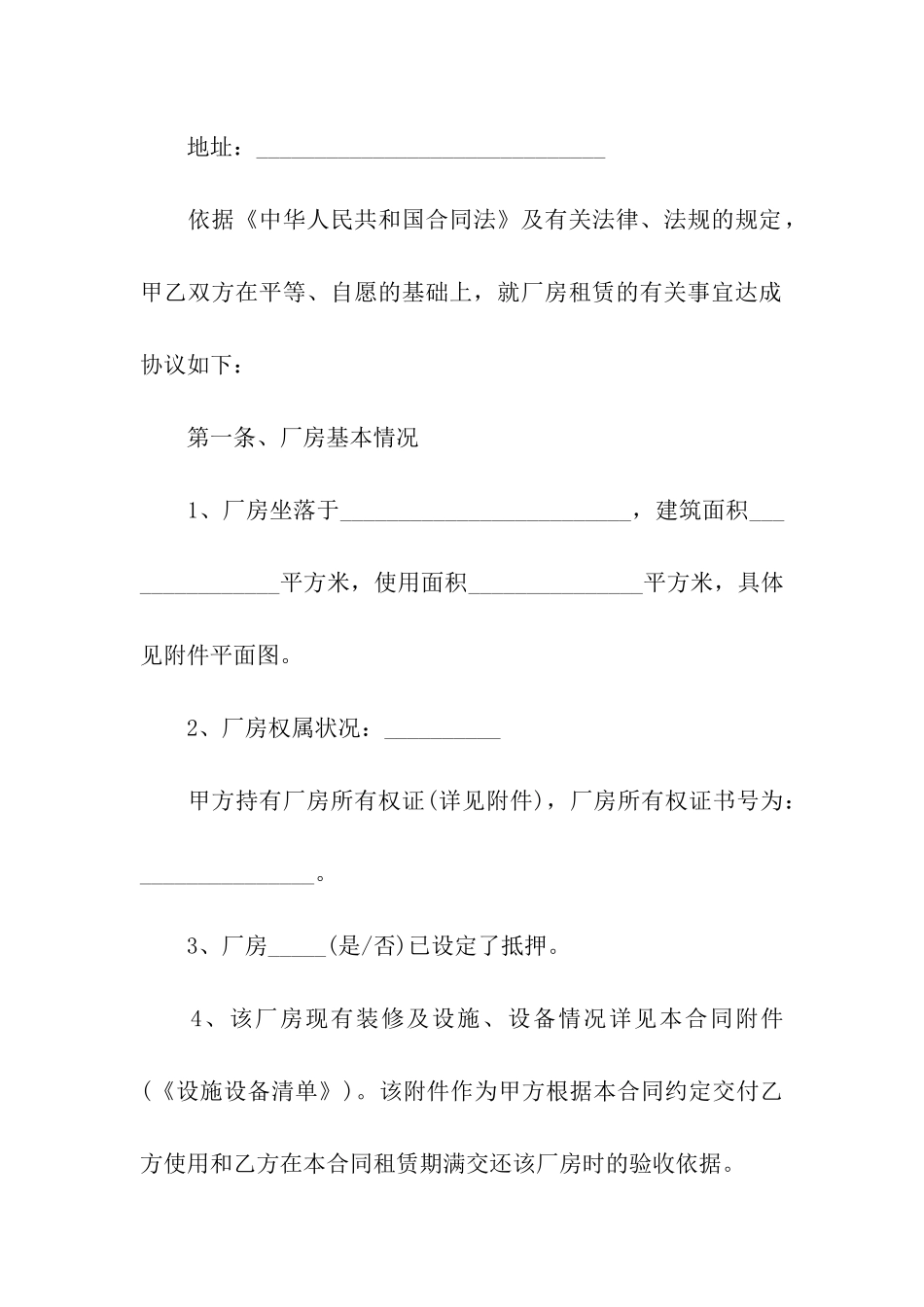 公司租赁厂房合同范本_第2页