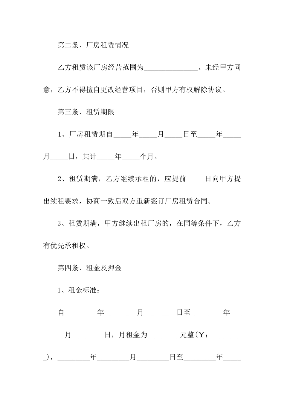 公司租赁厂房合同范本_第3页