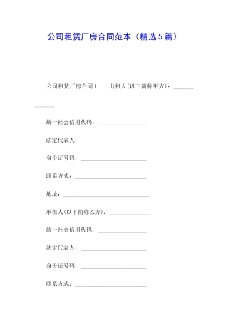 公司租赁厂房合同范本