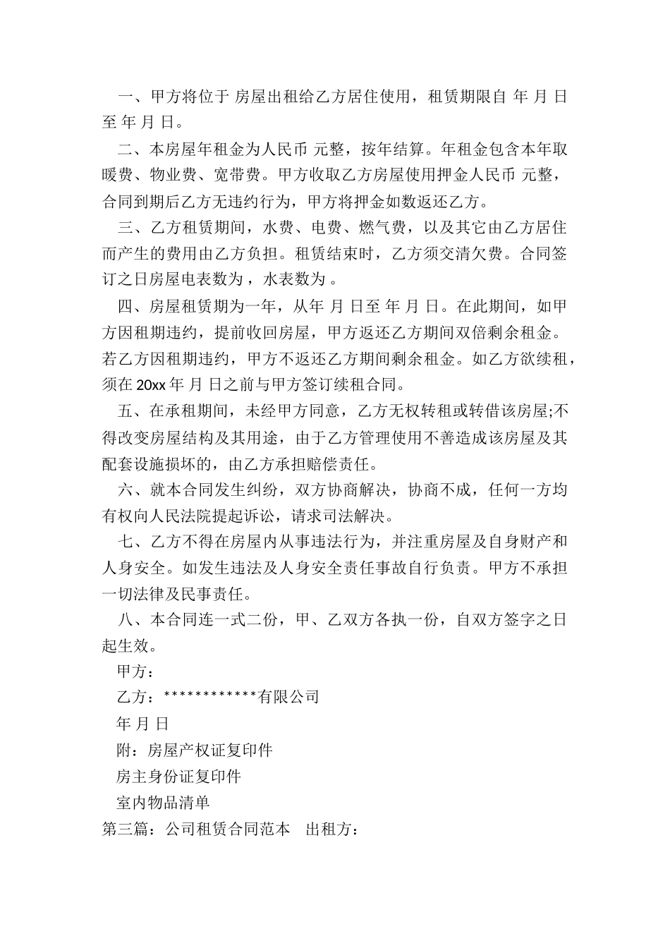 公司租赁合同(合集)-租房合同-_第2页