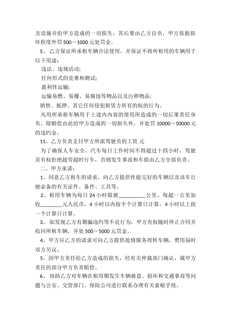 公司租赁合同-租房合同-_第2页