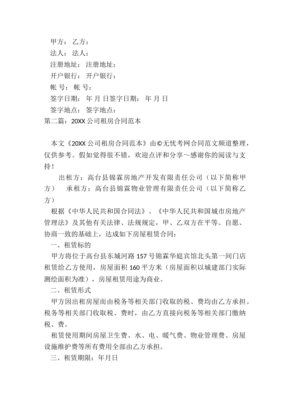 公司租赁合同-租房合同-_第3页