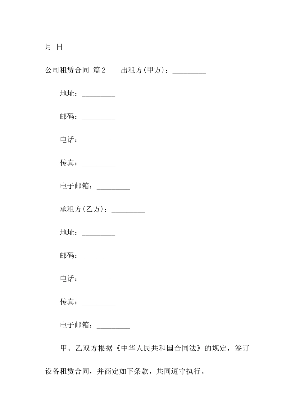 公司租赁合同四篇_第3页