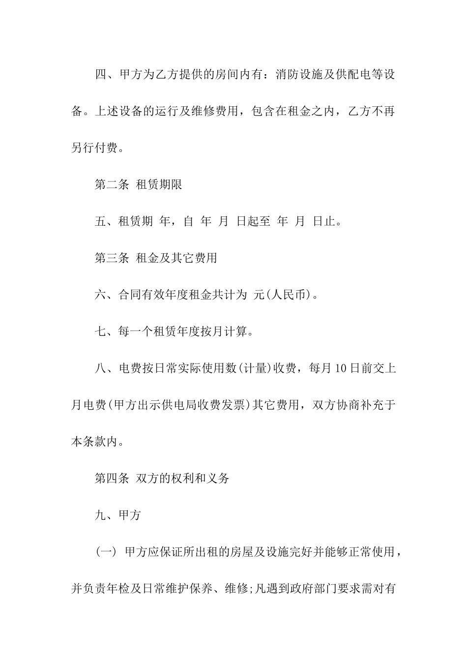 公司租赁合同参考样式_第2页