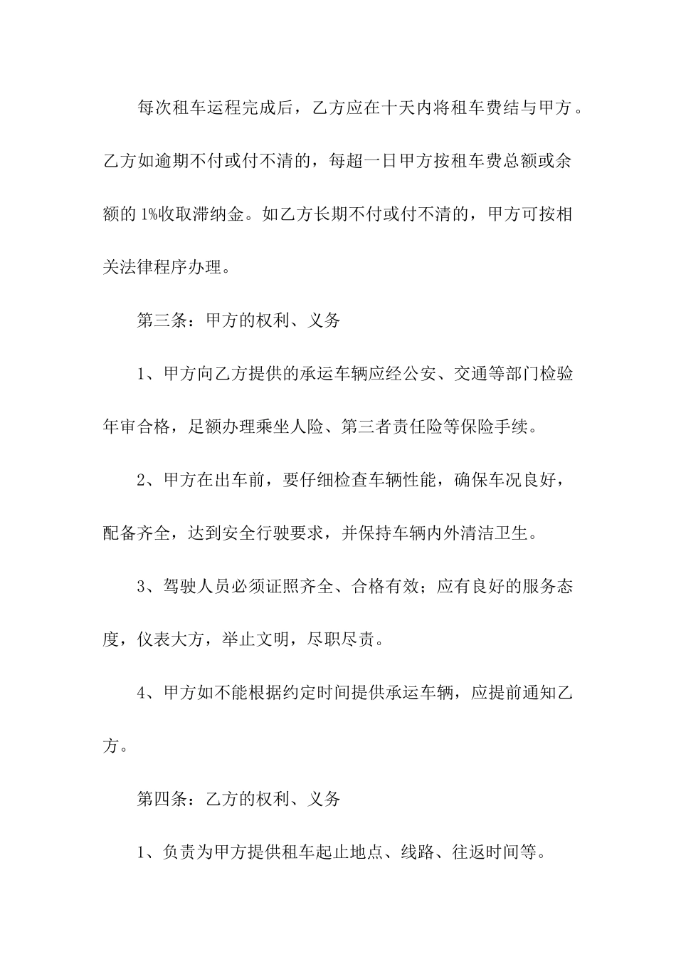 公司租赁合同7篇_第2页