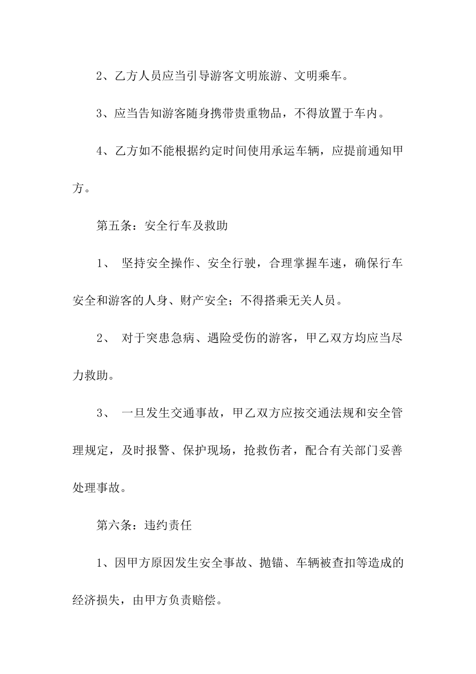 公司租赁合同7篇_第3页