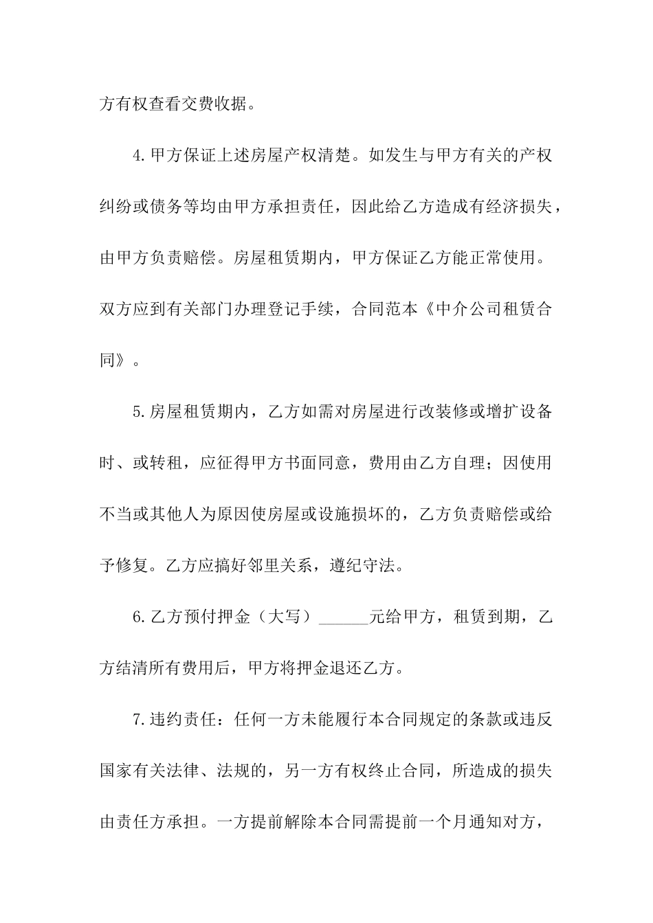 公司租赁合同模板合集六篇_第2页
