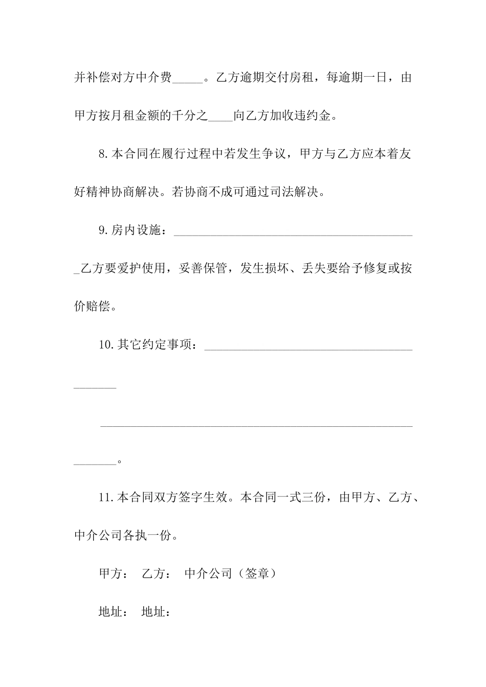 公司租赁合同模板合集六篇_第3页