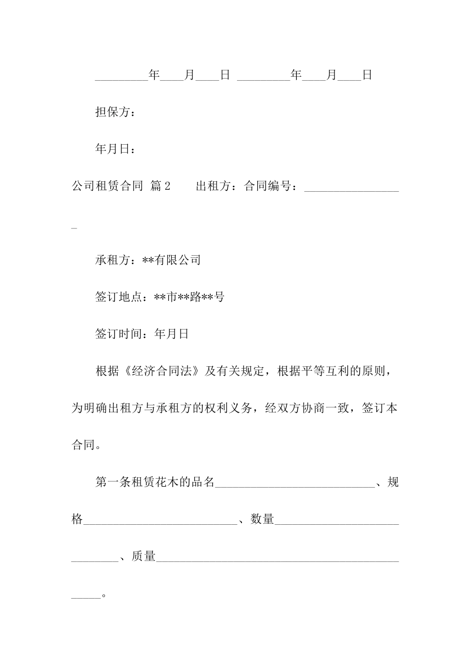 公司租赁合同模板合集8篇_第3页